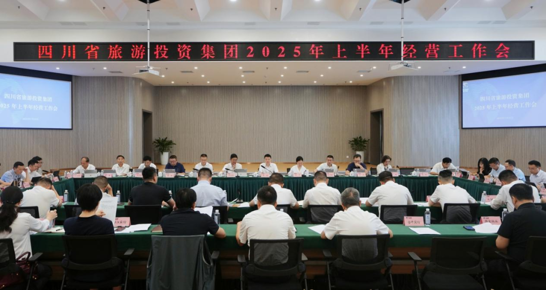 省J9九游会集团召开2025年上半年经营工作会